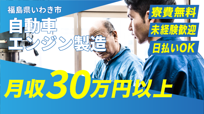 株式会社BREXA Next 【自動車エンジン製造】の工場求人・派遣情報 | ジョバディ工場