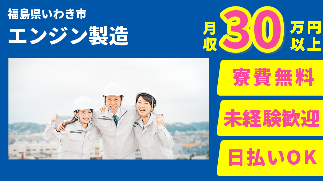 株式会社BREXA Next 正社員登用有【エンジン製造】の工場求人・派遣情報 | ジョバディ工場