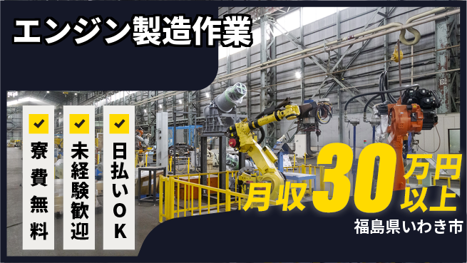 株式会社BREXA Next 住居サポート【エンジン製造作業】の工場求人・派遣情報 | ジョバディ工場