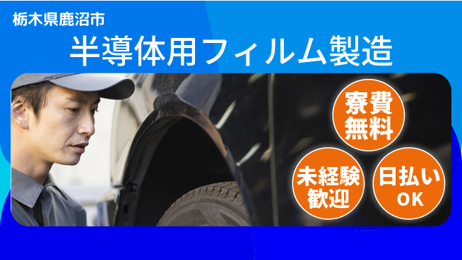 株式会社BREXA Next 【半導体用フィルム製造】の工場求人・派遣情報 | ジョバディ工場