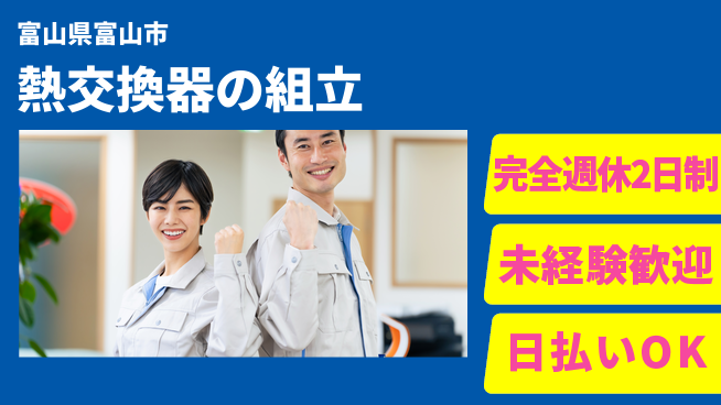 株式会社BREXA Next 評価重視【熱交換器の組立】の工場求人・派遣情報 | ジョバディ工場