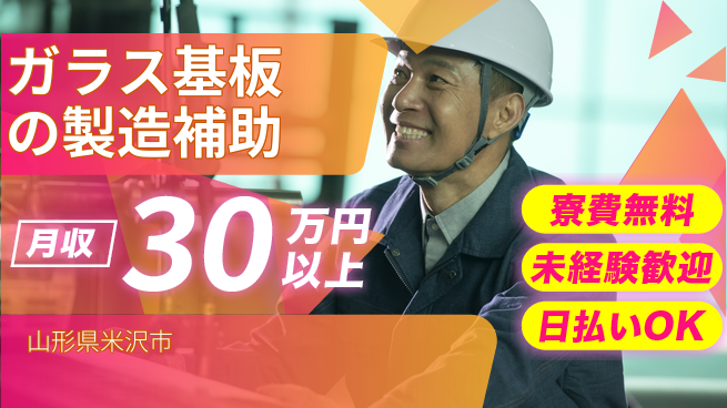 株式会社BREXA Next 正社員登用有【ガラス基板の製造補助】の工場求人・派遣情報 | ジョバディ工場