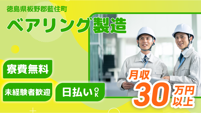 株式会社BREXA Next 正社員目指す【ベアリング製造】の工場求人・派遣情報 | ジョバディ工場