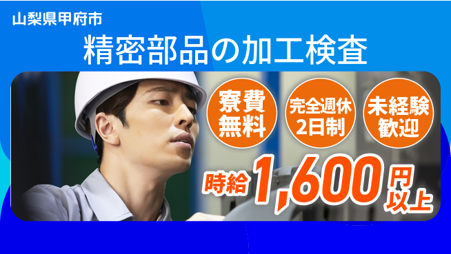 株式会社BREXA Next 【精密部品の加工検査】の工場求人・派遣情報 | ジョバディ工場