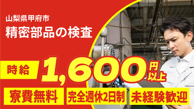 株式会社BREXA Next 安心の住まい【精密部品の検査】の工場求人・派遣情報 | ジョバディ工場