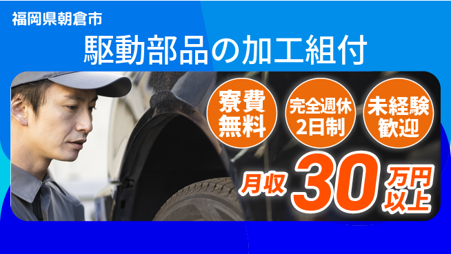 株式会社BREXA Next 【駆動部品の加工組付】の工場求人・派遣情報 | ジョバディ工場