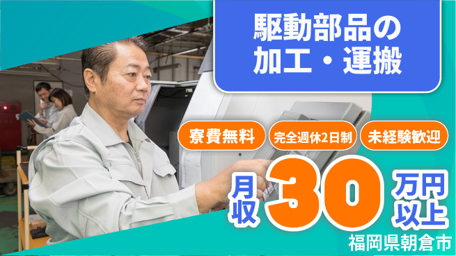 株式会社BREXA Next 正社員登用【駆動部品の加工・運搬】の工場求人・派遣情報 | ジョバディ工場