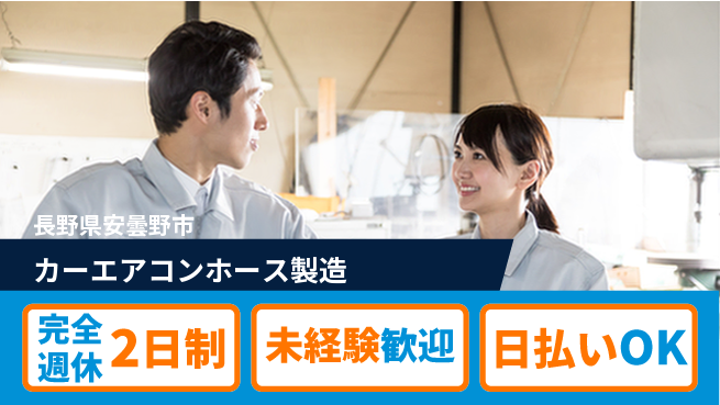 株式会社BREXA Next 【カーエアコンホース製造】の工場求人・派遣情報 | ジョバディ工場