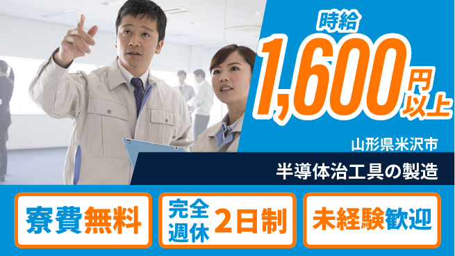 株式会社BREXA Next 【半導体治工具の製造】の工場求人・派遣情報 | ジョバディ工場