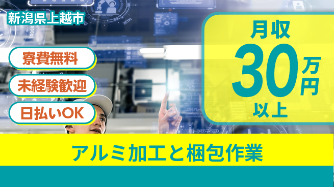 株式会社BREXA Next 【アルミ加工と梱包作業】の工場求人・派遣情報 | ジョバディ工場