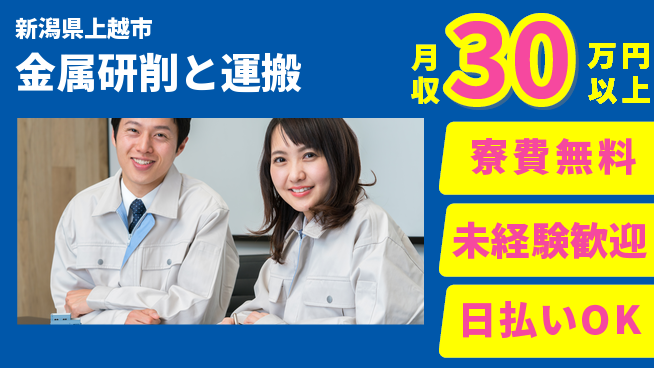 株式会社BREXA Next 住居費ゼロ【金属研削と運搬】の工場求人・派遣情報 | ジョバディ工場