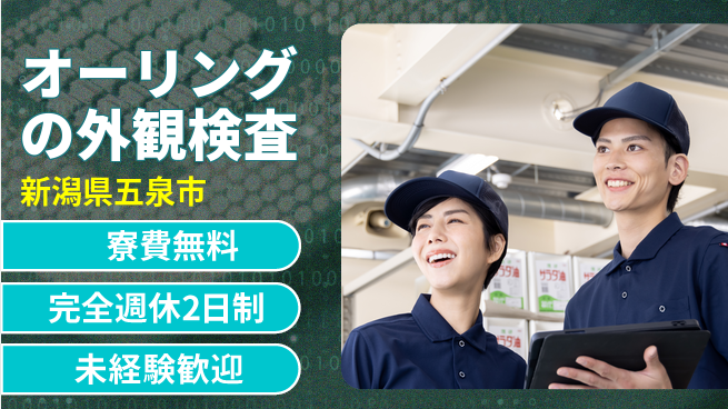 株式会社BREXA Next 【オーリングの外観検査】の工場求人・派遣情報 | ジョバディ工場