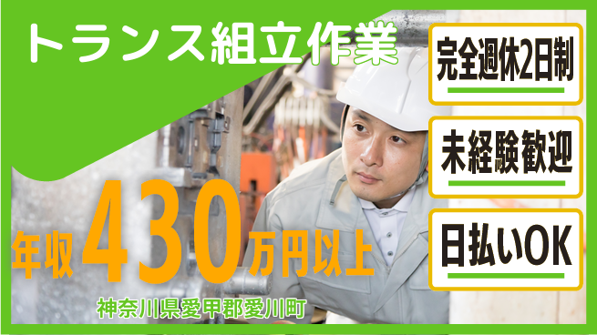 株式会社BREXA Next 頑張り評価【トランス組立作業】の工場求人・派遣情報 | ジョバディ工場