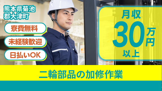 株式会社BREXA Next 安心の住環境【二輪部品の加修作業】の工場求人・派遣情報 | ジョバディ工場