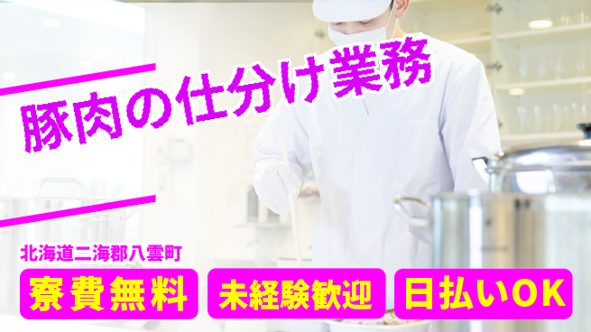 株式会社BREXA Next 頑張り評価【豚肉の仕分け業務】の工場求人・派遣情報 | ジョバディ工場
