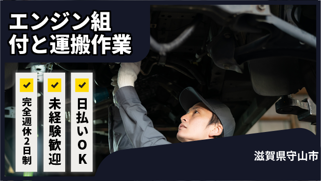 株式会社BREXA Next 【エンジン組付と運搬作業】の工場求人・派遣情報 | ジョバディ工場
