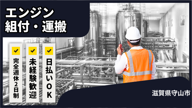 株式会社BREXA Next 正社員登用有【エンジン組付・運搬】の工場求人・派遣情報 | ジョバディ工場