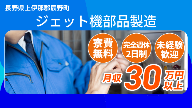 株式会社BREXA Next 【ジェット機部品製造】の工場求人・派遣情報 | ジョバディ工場