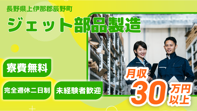 株式会社BREXA Next 正社員登用有【ジェット部品製造】の工場求人・派遣情報 | ジョバディ工場