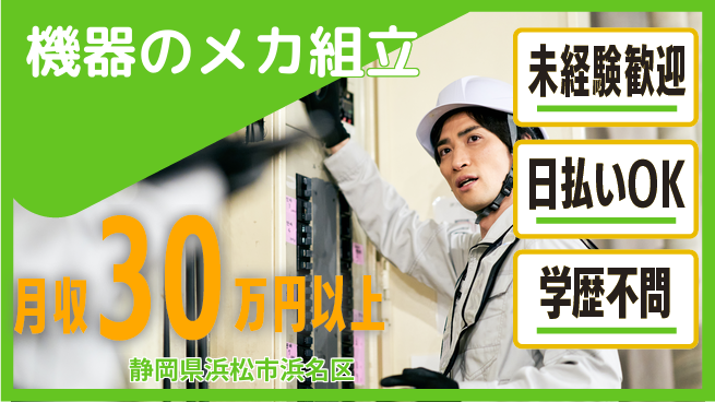株式会社BREXA Next 正社員登用有【機器のメカ組立】の工場求人・派遣情報 | ジョバディ工場