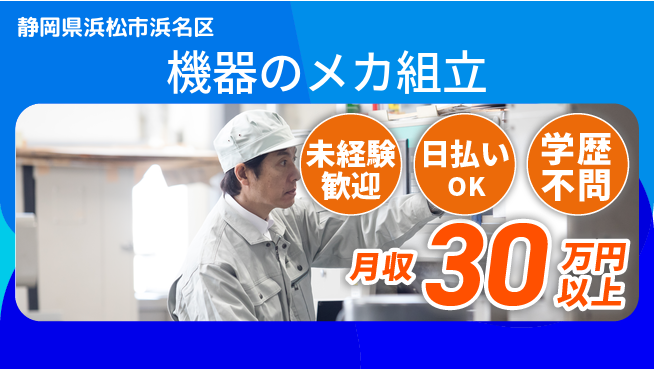 株式会社BREXA Next 安心の日勤【機器のメカ組立】の工場求人・派遣情報 | ジョバディ工場