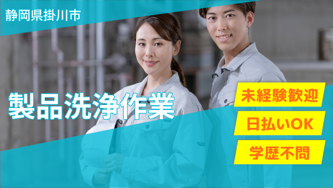 株式会社BREXA Next 正社員登用あり【製品洗浄作業】の工場求人・派遣情報 | ジョバディ工場