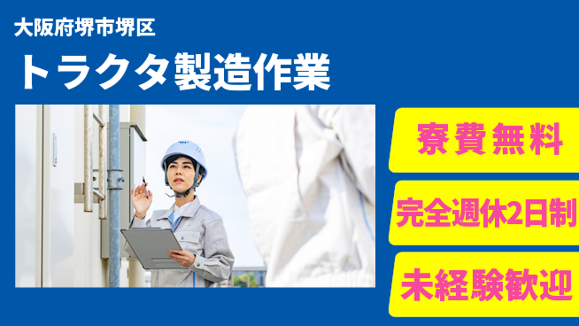 株式会社BREXA Next 【トラクタ製造作業】の工場求人・派遣情報 | ジョバディ工場