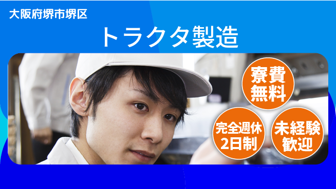 株式会社BREXA Next 評価制度充実【トラクタ製造】の工場求人・派遣情報 | ジョバディ工場