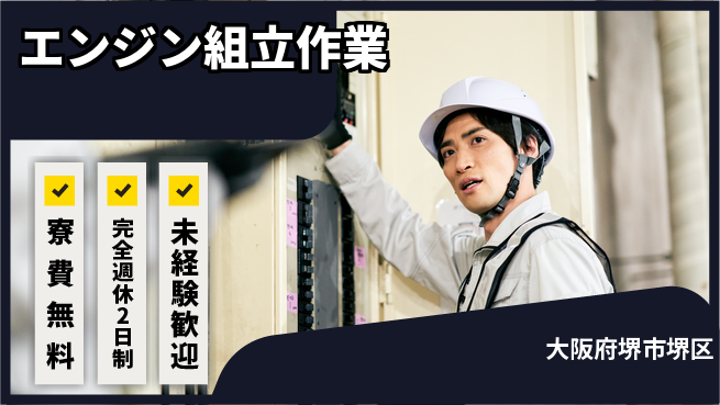 株式会社BREXA Next 住居費0円【エンジン組立作業】の工場求人・派遣情報 | ジョバディ工場