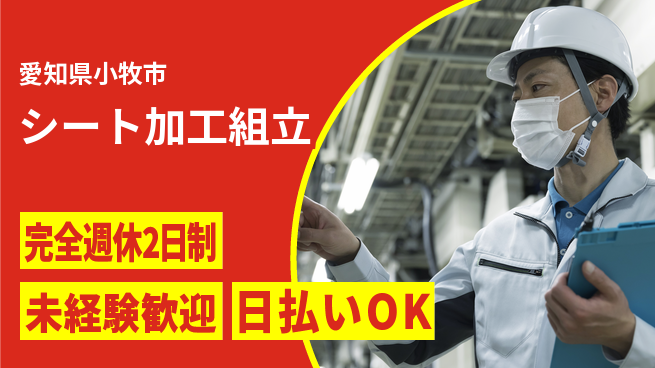 株式会社BREXA Next 【シート加工組立】の工場求人・派遣情報 | ジョバディ工場