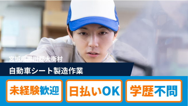 株式会社BREXA Next 【自動車シート製造作業】の工場求人・派遣情報 | ジョバディ工場