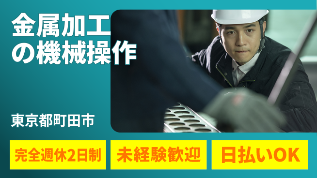 株式会社BREXA Next 【金属加工の機械操作】の工場求人・派遣情報 | ジョバディ工場