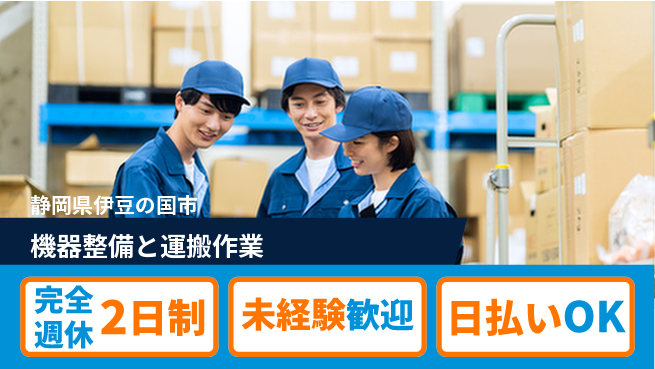 株式会社BREXA Next 【機器整備と運搬作業】の工場求人・派遣情報 | ジョバディ工場
