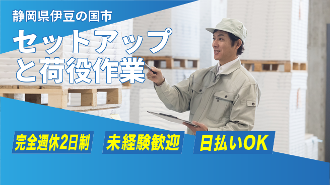 株式会社BREXA Next 安心の週休制度【セットアップと荷役作業】の工場求人・派遣情報 | ジョバディ工場