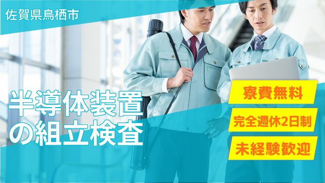 株式会社BREXA Next 【半導体装置の組立検査】の工場求人・派遣情報 | ジョバディ工場