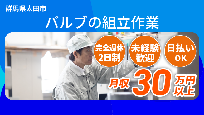 株式会社BREXA Next 【バルブの組立作業】の工場求人・派遣情報 | ジョバディ工場