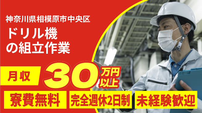 株式会社BREXA Next 【ドリル機の組立作業】の工場求人・派遣情報 | ジョバディ工場