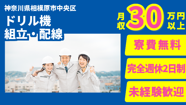 株式会社BREXA Next 評価制度充実【ドリル機組立・配線】の工場求人・派遣情報 | ジョバディ工場