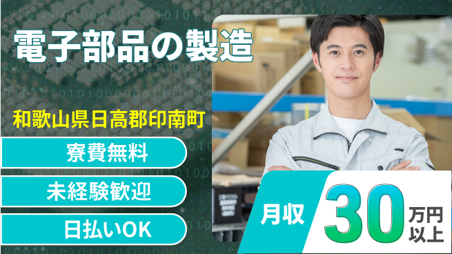 株式会社BREXA Next 【電子部品の製造】の工場求人・派遣情報 | ジョバディ工場