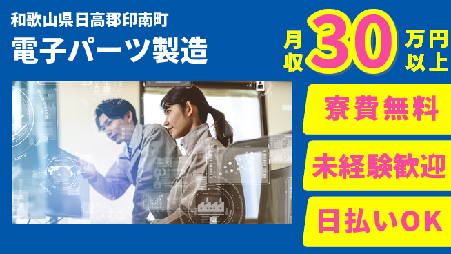 株式会社BREXA Next 住居費ゼロ【電子パーツ製造】の工場求人・派遣情報 | ジョバディ工場