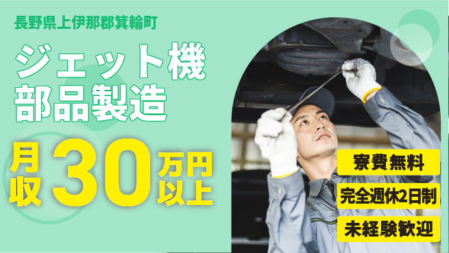 株式会社BREXA Next 【ジェット機部品製造】の工場求人・派遣情報 | ジョバディ工場