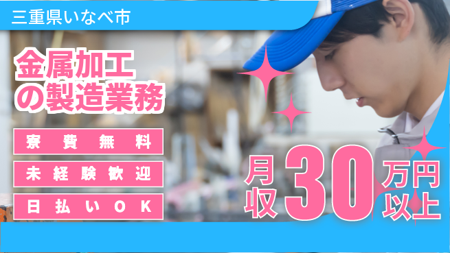 株式会社BREXA Next 【金属加工の製造業務】の工場求人・派遣情報 | ジョバディ工場
