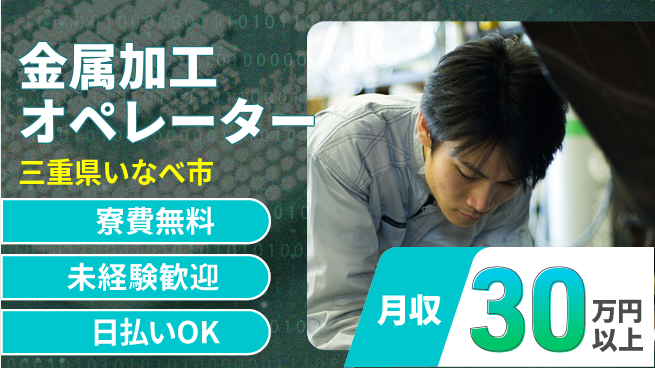 株式会社BREXA Next 正社員登用有【金属加工オペレーター】の工場求人・派遣情報 | ジョバディ工場