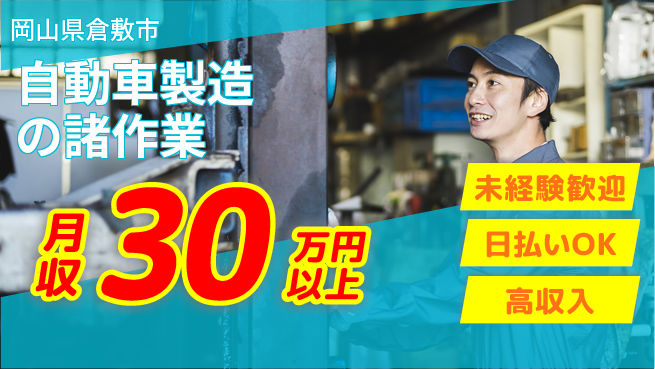 株式会社BREXA Next 【自動車製造の諸作業】の工場求人・派遣情報 | ジョバディ工場