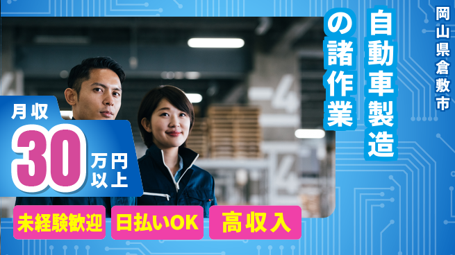 株式会社BREXA Next 評価充実【自動車製造の諸作業】の工場求人・派遣情報 | ジョバディ工場