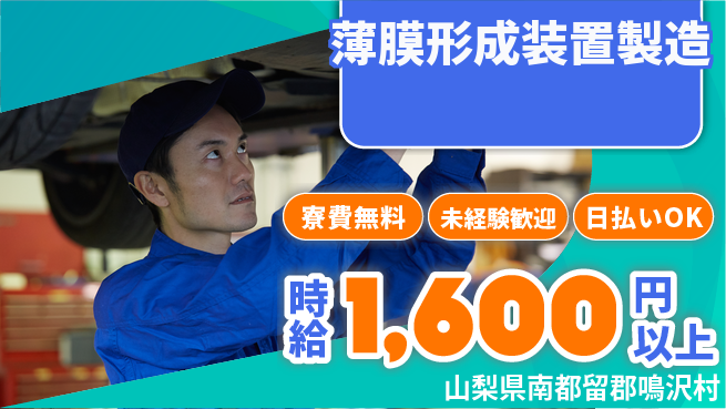 株式会社BREXA Next 住居サポート【薄膜形成装置製造】の工場求人・派遣情報 | ジョバディ工場