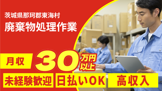 株式会社BREXA Next 【廃棄物処理作業】の工場求人・派遣情報 | ジョバディ工場