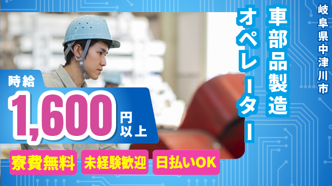 株式会社BREXA Next 【車部品製造オペレーター】の工場求人・派遣情報 | ジョバディ工場