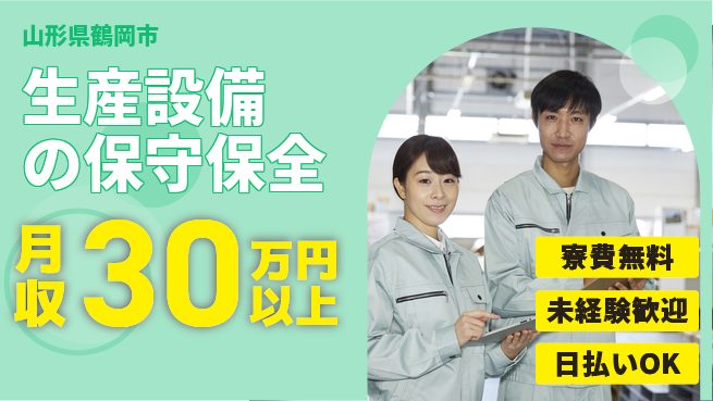 株式会社BREXA Next 【生産設備の保守保全】の工場求人・派遣情報 | ジョバディ工場