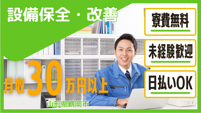 株式会社BREXA Next 正社員登用有【設備保全・改善】の工場求人・派遣情報 | ジョバディ工場